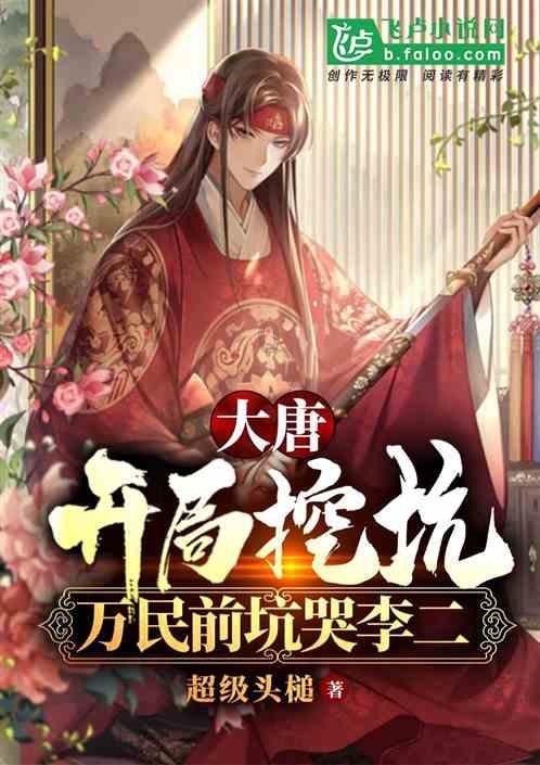 从爆红到如今的处境，只用了半年，高叶终究是步了张小斐的后尘